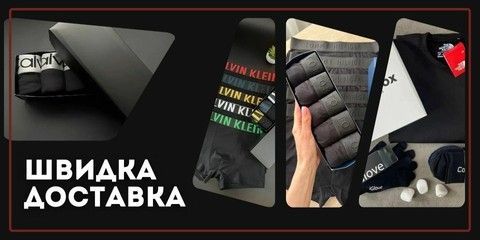 Швидка доставка