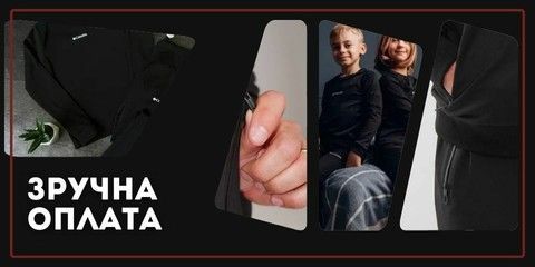 Зручна оплата